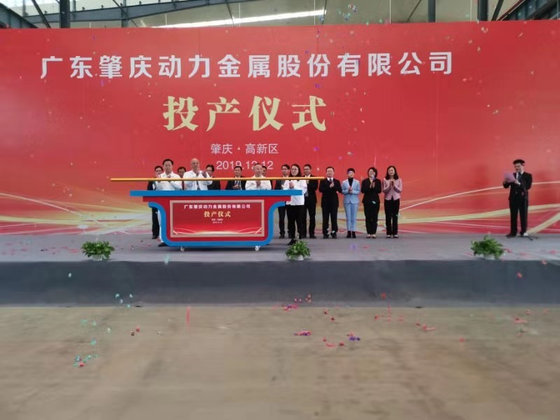 肇慶動力汽車及新能源汽車關鍵零部件生產(chǎn)基地（一期）投產(chǎn)儀式順利舉行